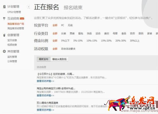 商家活動(dòng) 2016備戰(zhàn)雙十一:淘寶客推廣獨(dú)家秘籍