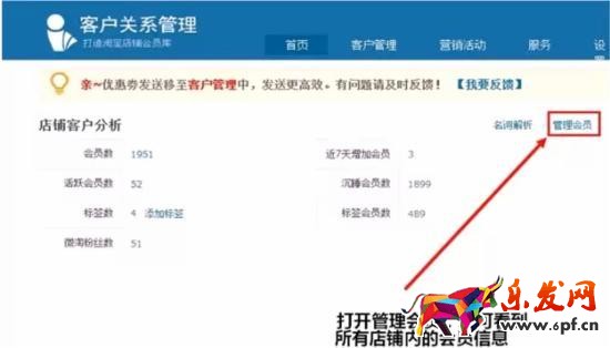 店鋪老客戶