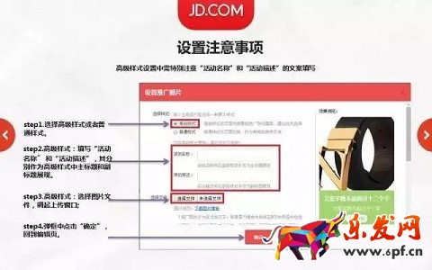 京東活動推廣高級樣式投放流程