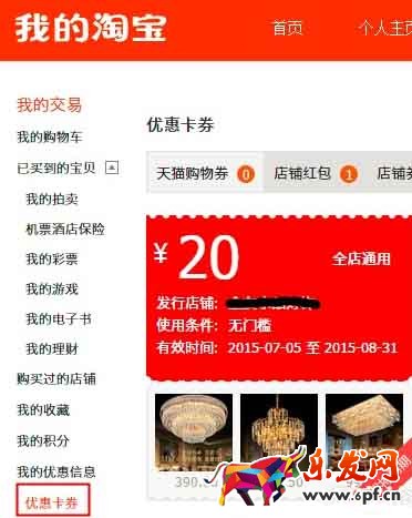 淘寶店鋪紅包使用說明公示7.jpg