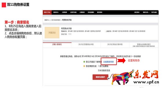雙十一購(gòu)物劵設(shè)置