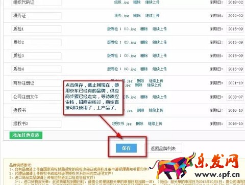 京東開店品牌被駁回了怎么辦？