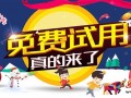 怎么加入淘寶試用中心 淘寶賣家參加免費(fèi)試用的條件