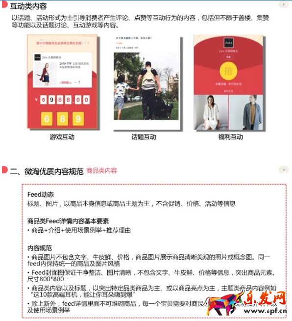微淘