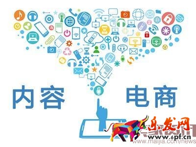 盤點(diǎn)內(nèi)容電商的邏輯與缺點(diǎn)
