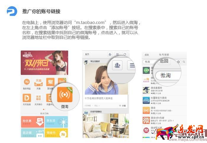 微淘賬號推廣怎么做? 微淘賬號推廣怎么做?