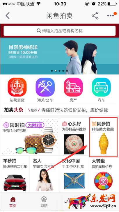 手把手教你怎么參加手機(jī)淘寶拍賣會(huì)同步拍!