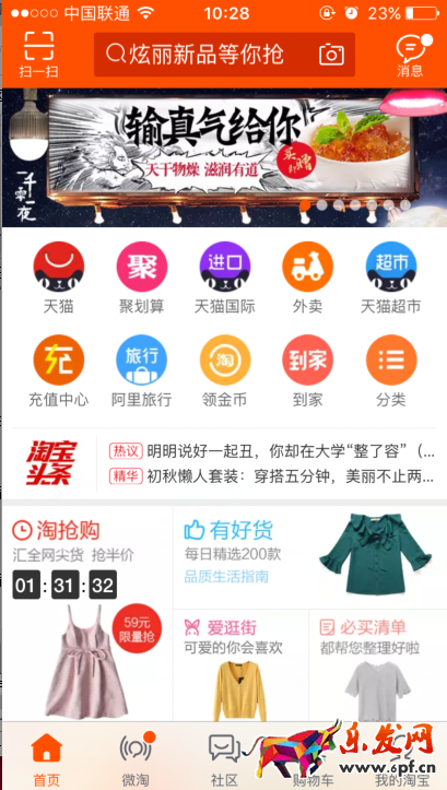 手把手教你怎么參加手機(jī)淘寶拍賣會(huì)同步拍!