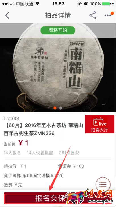 手把手教你怎么參加手機(jī)淘寶拍賣會(huì)同步拍!