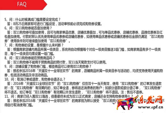 2016雙十一購物券設置教程8.jpg