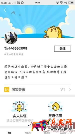 閑魚怎么拉黑他人？