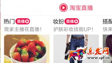 淘寶直播平臺(tái)