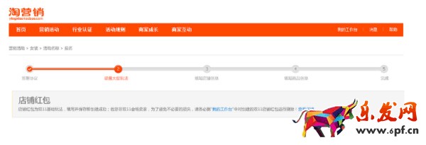 2016雙十一店鋪紅包怎么設(shè)置