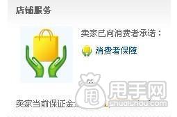 淘寶開(kāi)店保證金