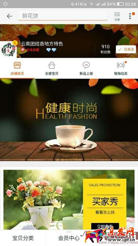 淘寶店鋪分享搶紅包活動如何設置？