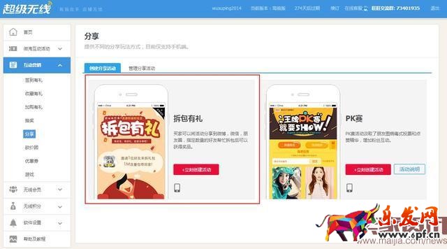 淘寶店鋪分享搶紅包活動如何設置？