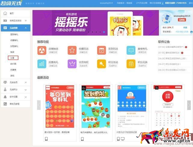 淘寶店鋪分享搶紅包活動如何設置？