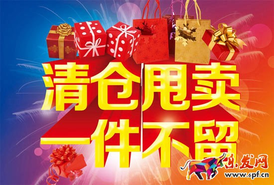 淘寶清倉.jpg