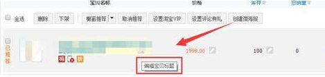 寶貝上下架優(yōu)化