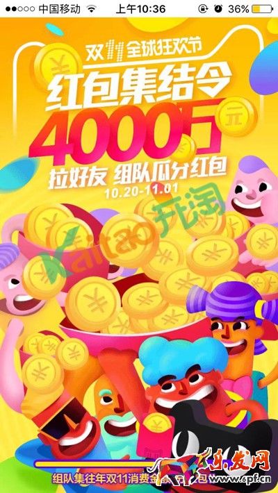 雙十一紅包集結(jié)令