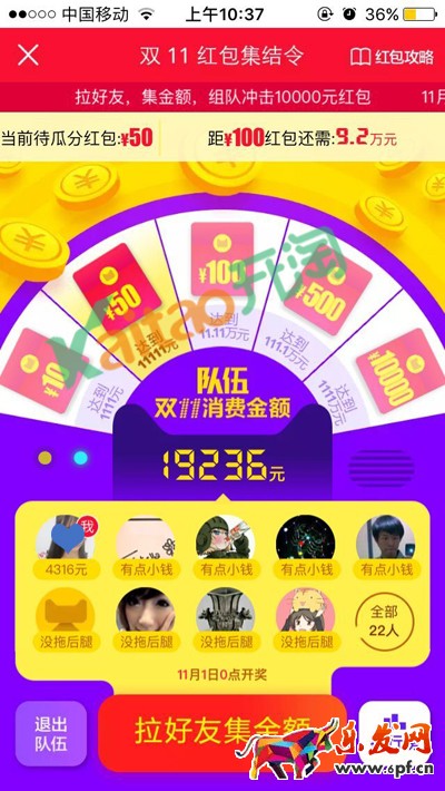 紅包集結(jié)令消費(fèi)金額