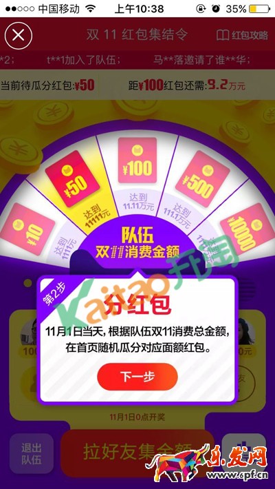 紅包集結(jié)令瓜分