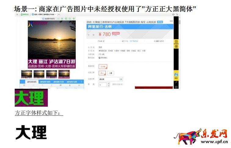 字體侵權案例
