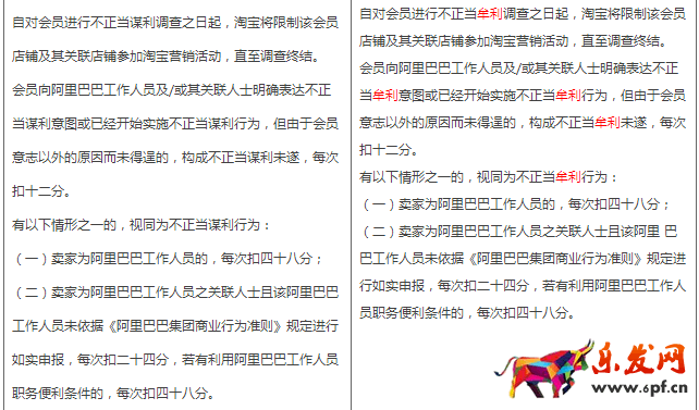 淘寶規則變更
