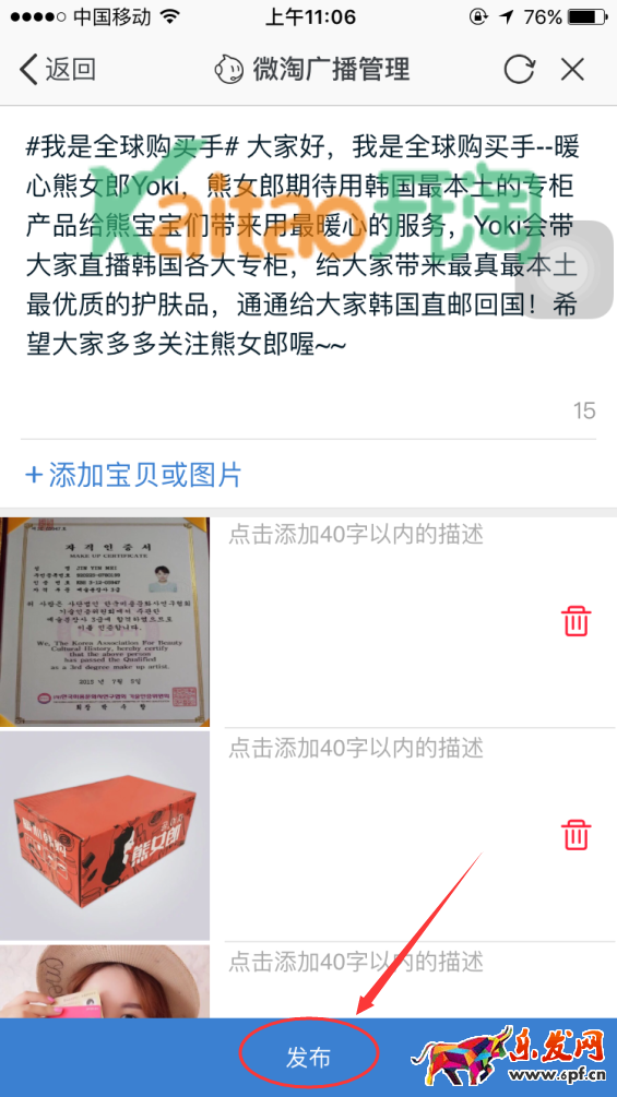 發布微淘