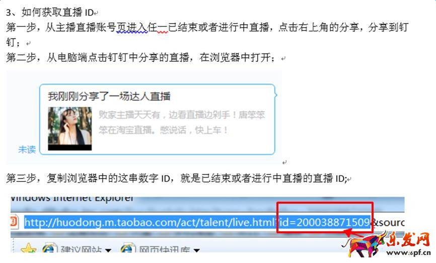 淘寶直播id
