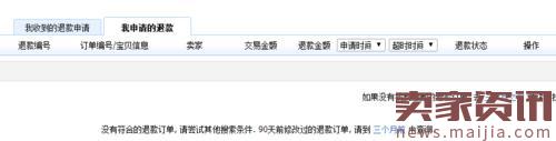 淘寶售后和退款記錄怎么看?