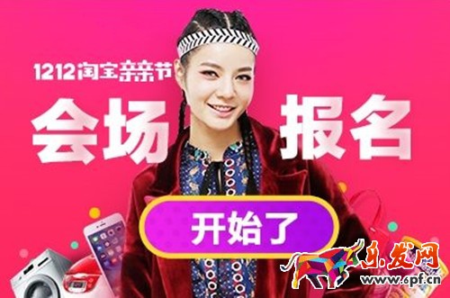 2016淘寶雙十二親親節(jié)直播主題是什么.jpg