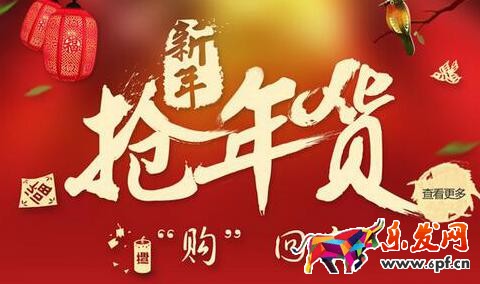 天貓年貨節