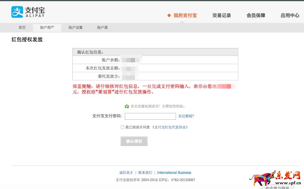 支付寶確認設(shè)置 支付寶確認設(shè)置