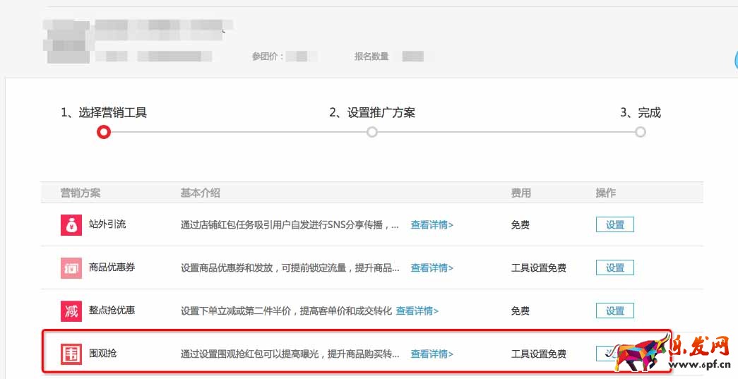 圍觀搶設(shè)置流程 圍觀搶設(shè)置流程