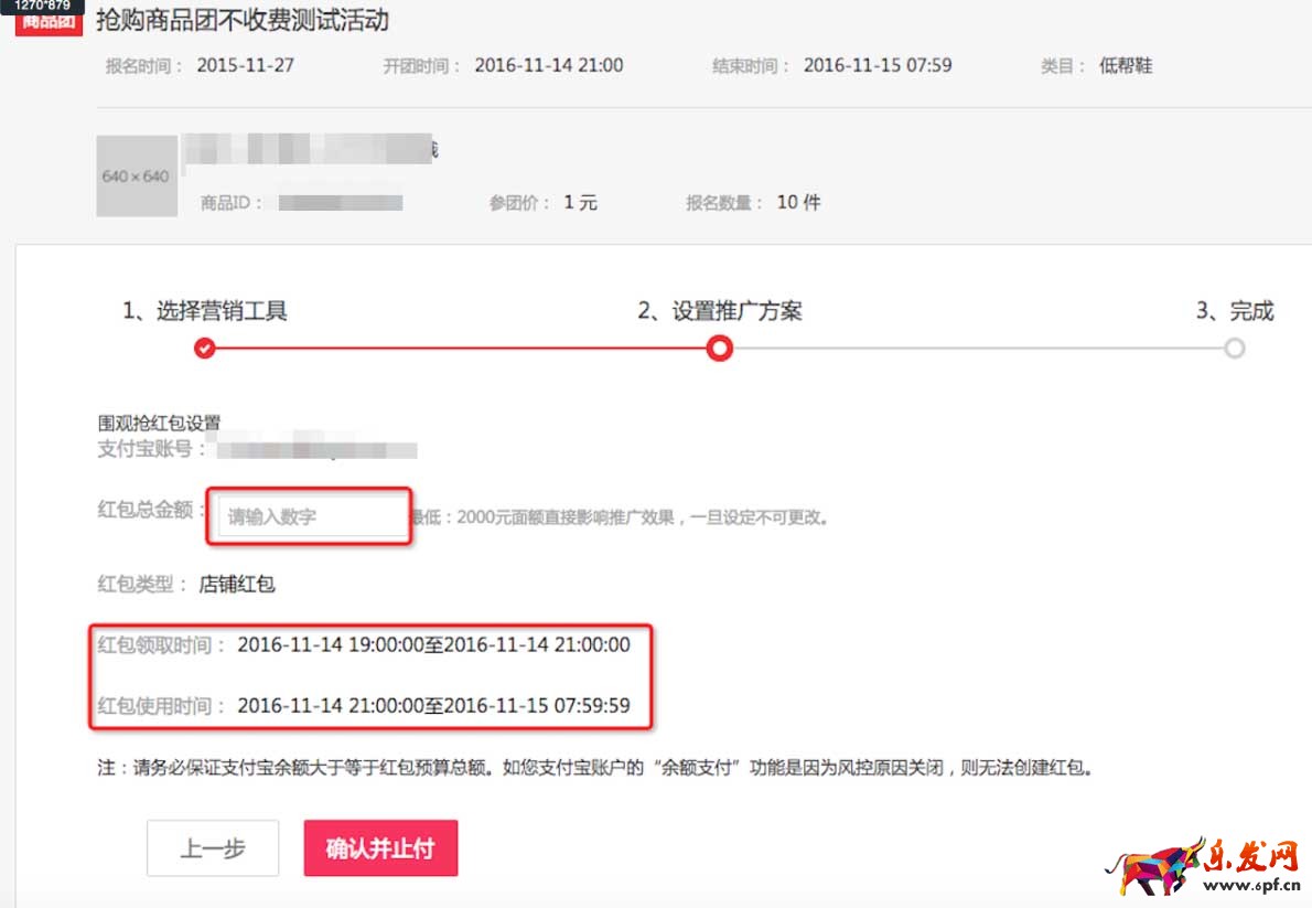 圍觀搶設(shè)置流程 圍觀搶設(shè)置流程