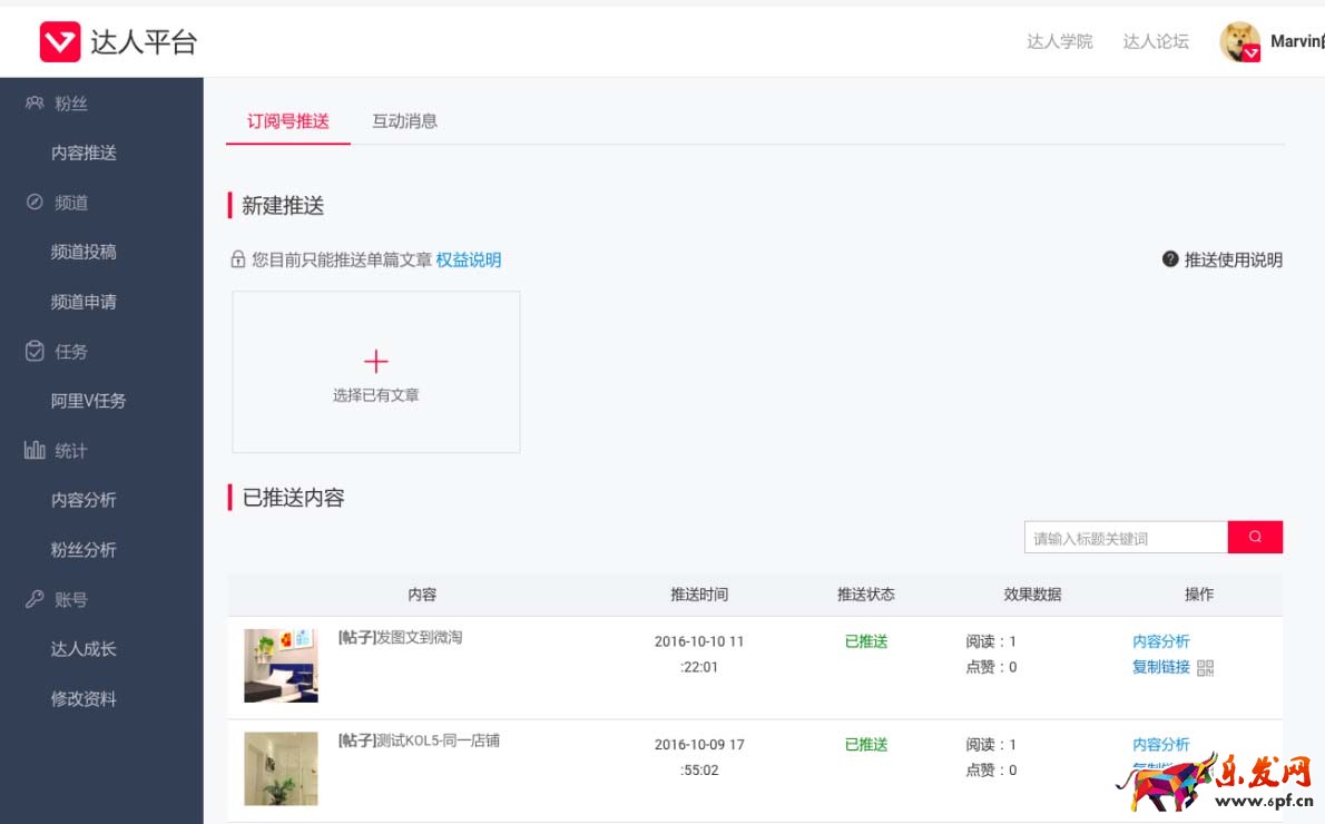 淘寶達(dá)人訂閱號(hào)怎么推送 淘寶達(dá)人訂閱號(hào)怎么推送