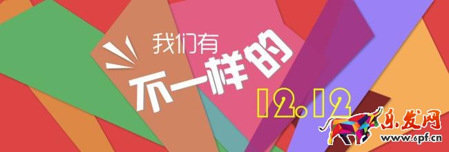 雙12刷單