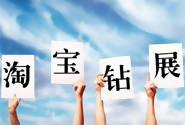 鉆展定向技巧
