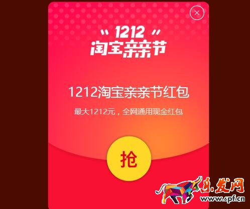 雙12親親節(jié)紅包