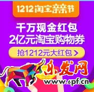雙12紅包