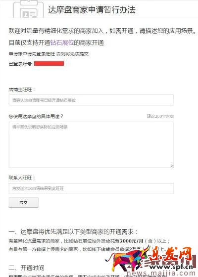 鉆展達(dá)摩盤怎么開通,申請入口在哪里?