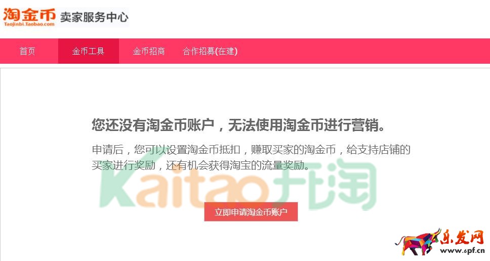 淘金幣設(shè)置界面