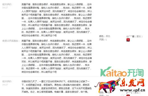 淘寶評價真假