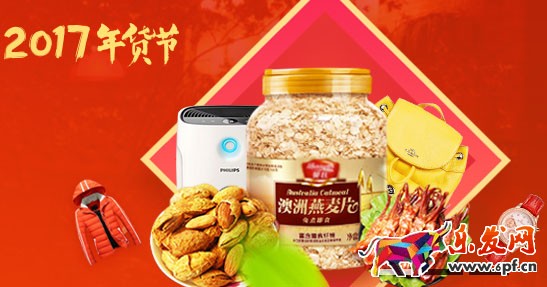 淘寶年貨節(jié)