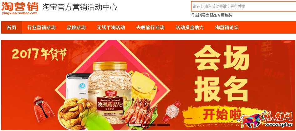 淘寶年貨節(jié)