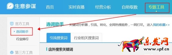 生意參謀流量診斷功能在哪里查看？