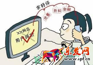 淘寶中差評
