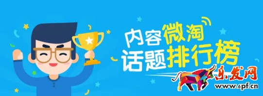 微淘推廣