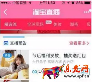 淘寶直播